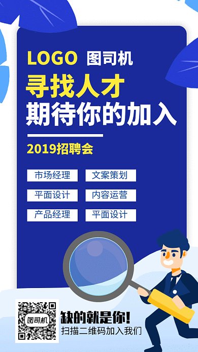 商务插画寻找人才GIF海报