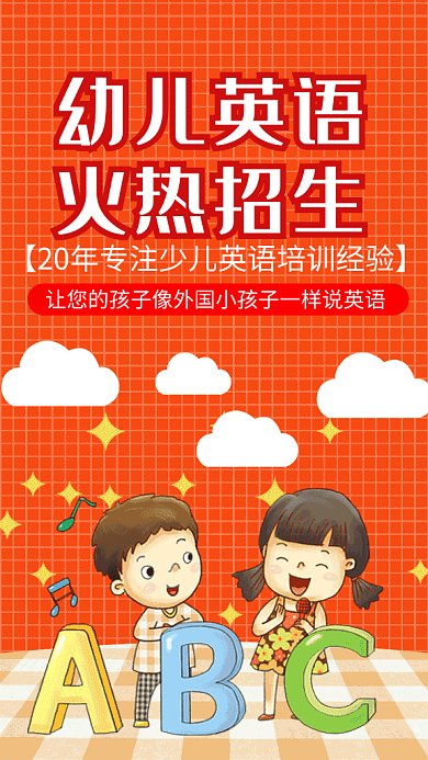 婴幼儿英语培训GIF手机海报