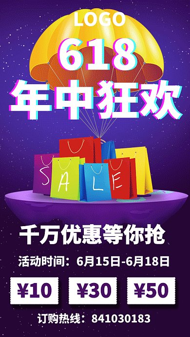 618年中盛典卡通礼品袋GIF海报