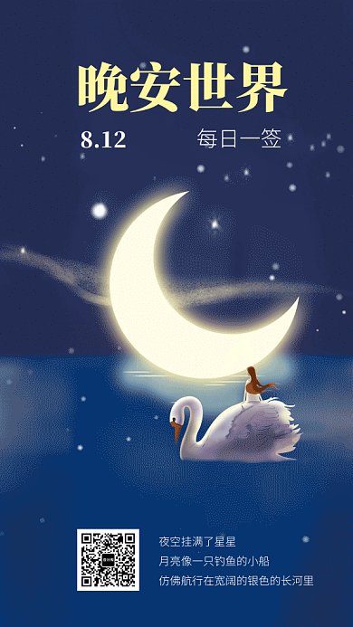 2019唯美夜晚插画日签GIF海报
