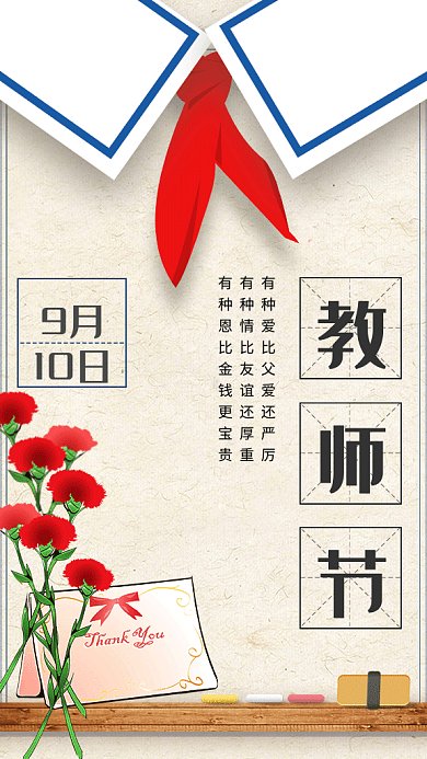 教师节感恩gif海报