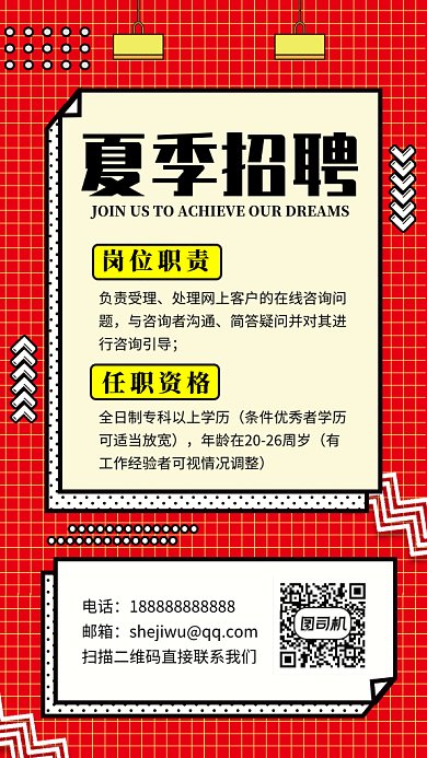 拼色创意简约夏季招聘GIF海报