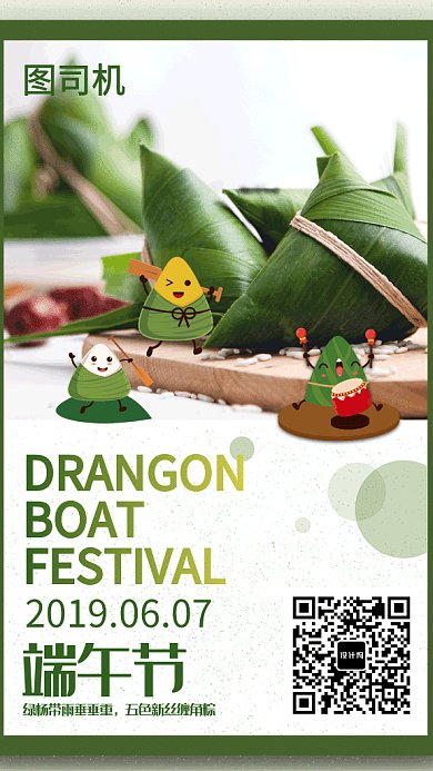 端午节吃粽子GIF海报