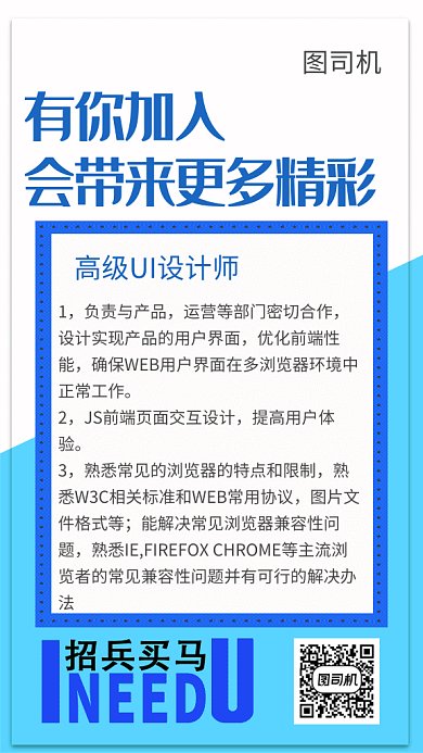 设计师招聘GIF手机海报