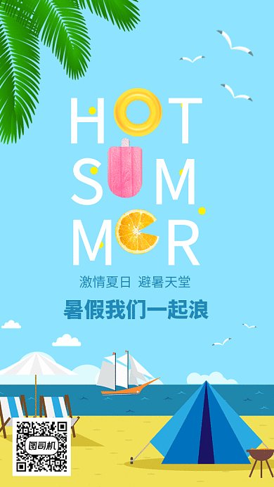 扁平激情夏日避暑天堂GIF海报