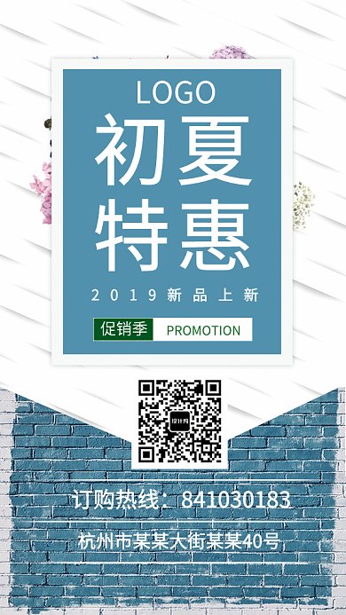 初夏特惠宣传GIF海报