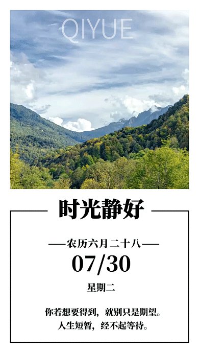 2019白色简约山峰七月日签GIF海报