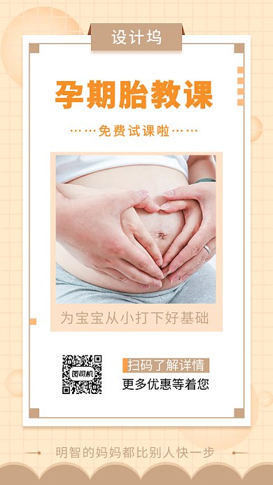 孕期胎教GIF海报