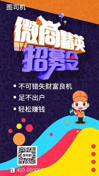 微商岗位招聘纳新GIF海报