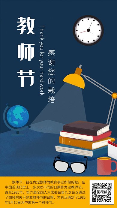 卡通教师节gif海报