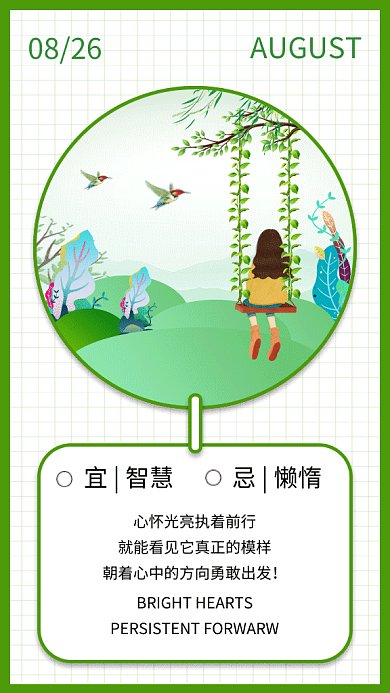 清新文艺八月日签GIF海报
