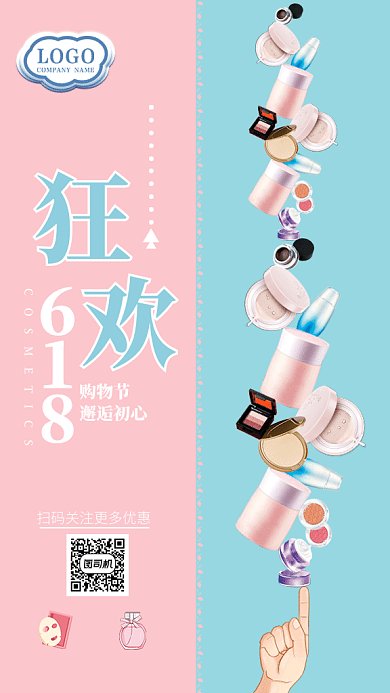 创意清新618购物狂欢日GIF手机海报