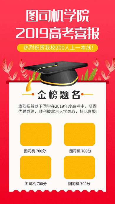 2019红色卡通博士帽高考喜报GIF海报
