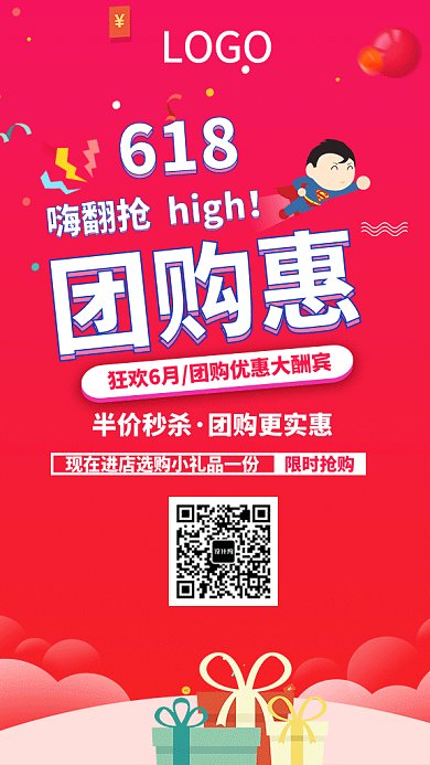 618年中促销宣传 GIF海报