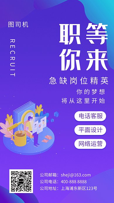 紫色时尚简约职等你来招聘GIF海报