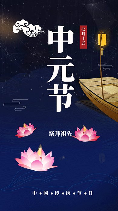 中元节节气传统GIF海报