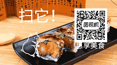 中国风扫它惠享美食GIF横图