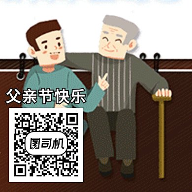 父亲节卡通GIF二维码
