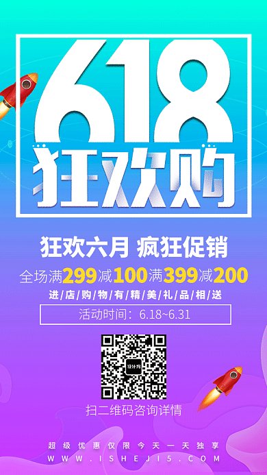 简约渐变风618年中大促GIF手机海报