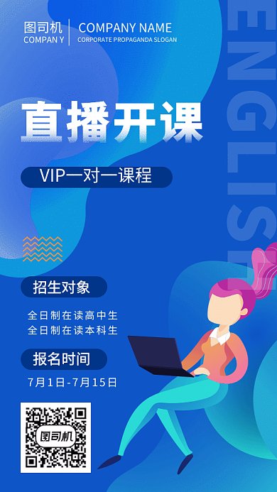 创意网络直播授课gif海报