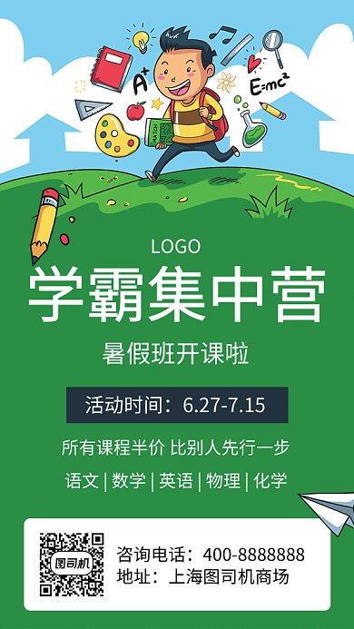 卡通学霸集中营GIF海报