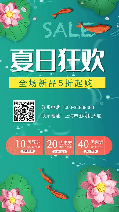 创意插画夏日狂欢促销GIF海报