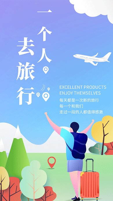 清新创意插画旅行宣传促销GIF海报