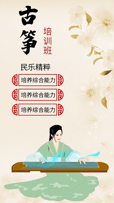传统中国风古筝民乐培训班GIF海报