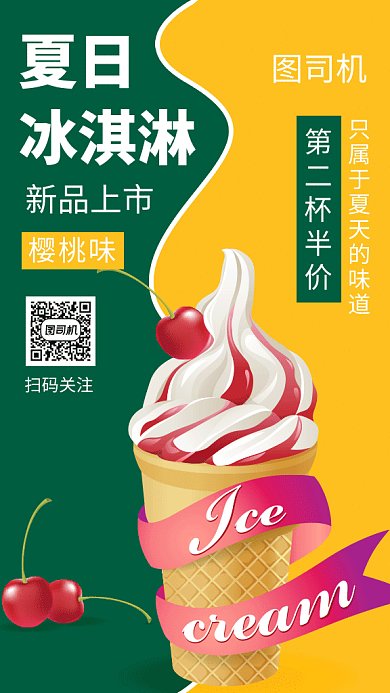 拼色创意插画夏日冰淇淋GIF海报