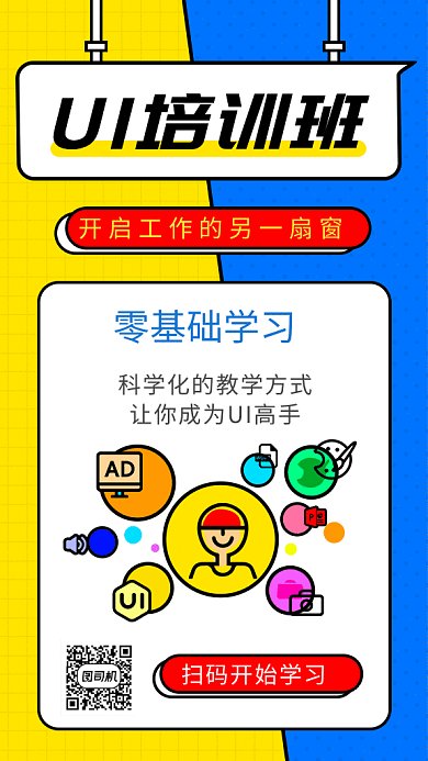 ui培训gif海报