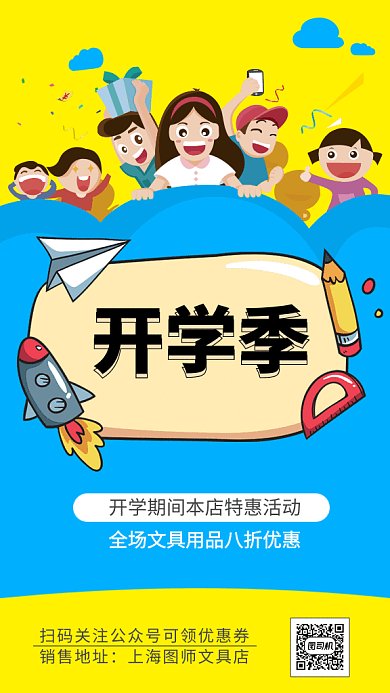 开学季促销gif海报