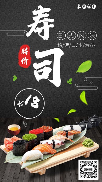 寿司美味美食食品GIF海报