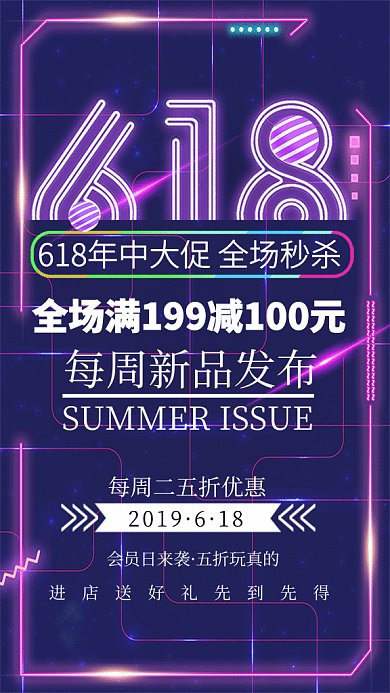 618满减优惠购物电商打折GIF海报
