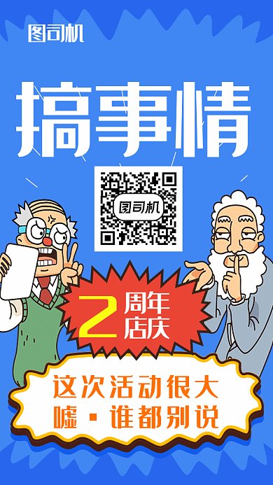 两周年活动GIF手机海报