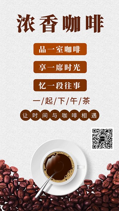 2019简约大气咖啡厅宣传GIF海报