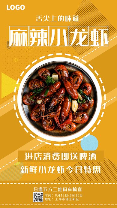 黄色小龙虾店铺促销gif海报