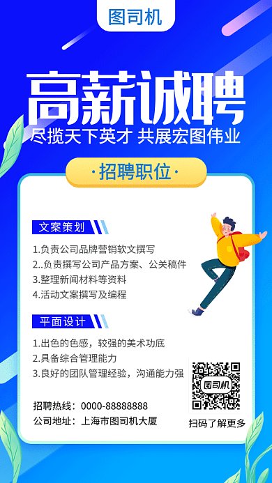 蓝色文艺清新高薪诚聘英才GIF海报