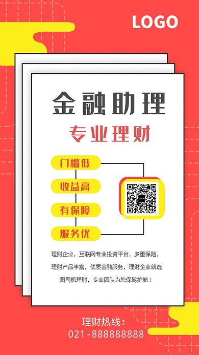 2019红色简约金融理财广告GIF海报