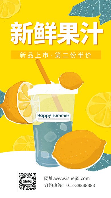 文艺小清新新鲜果汁GIF海报