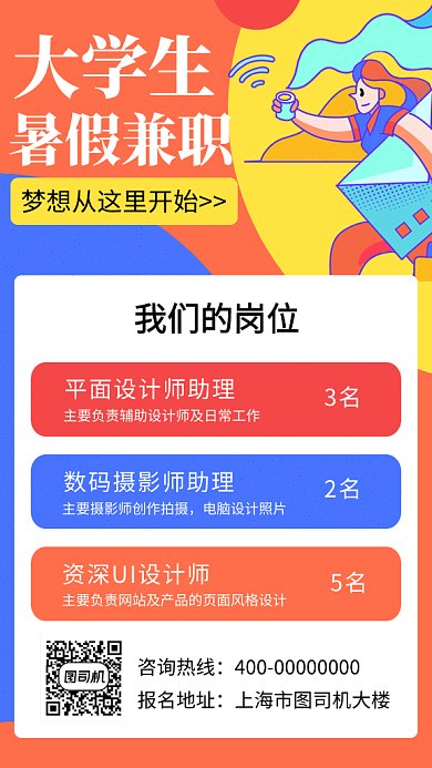 创意拼色插画暑假兼职GIF海报