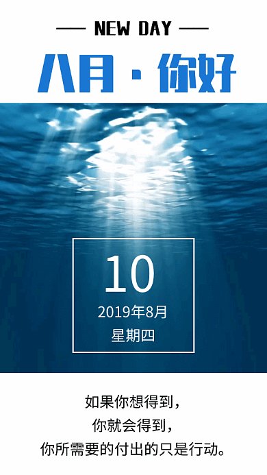 简约清新八月你好日签GIF海报