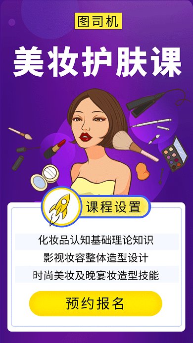 紫色时尚美妆护肤课GIF海报模板