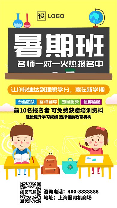 扁平暑期班火热报名中GIF海报