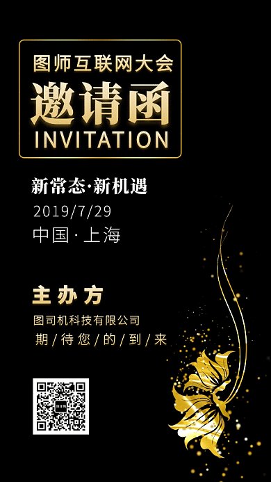 2019大气黑金创意邀请函GIF海报