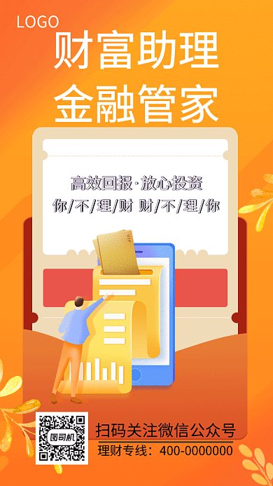  理财金融赚钱安全GIF海报