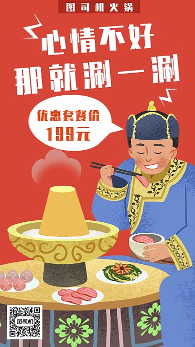 复古火锅促销gif海报