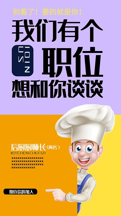 招聘纳新找工作机遇厨师高薪gif海报
