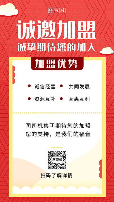 简约招商加盟gif海报