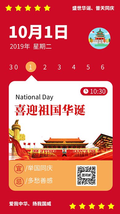 红色创意插画国庆节快乐GIF海报