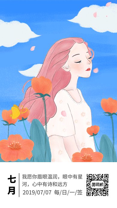 简约插画七月你好GIF海报